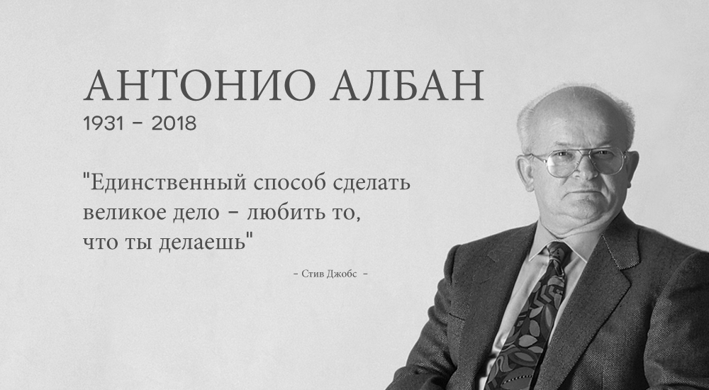 Антонио Албан: 1931-2018